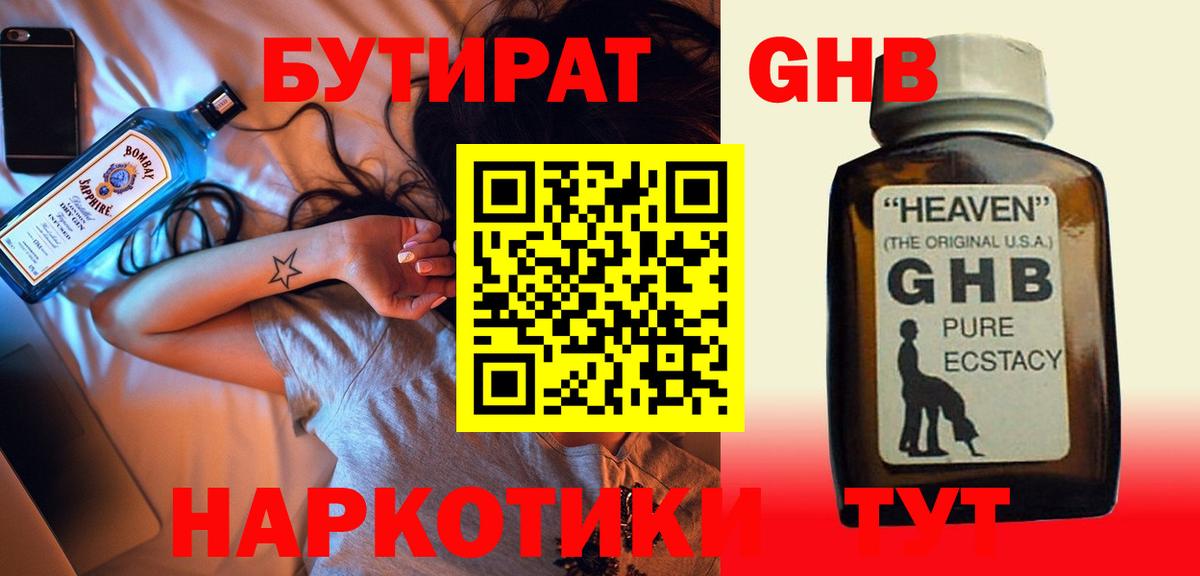 БУТИРАТ бутандиол Тавда