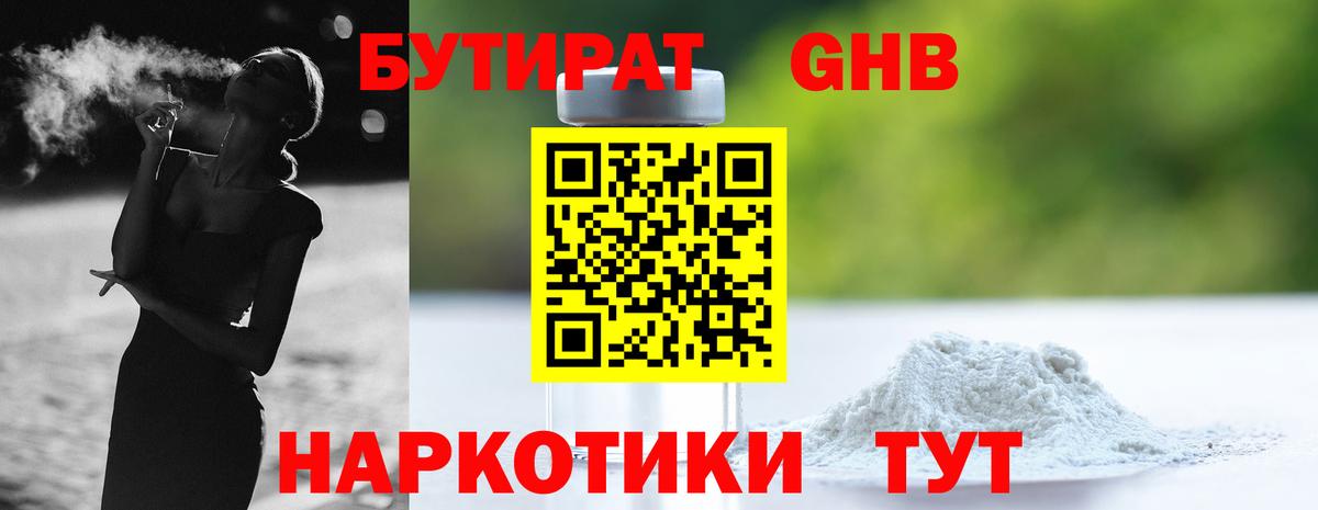 Тавда  БУТИРАТ Butirat  Бутират  Вход с VPN 