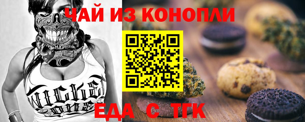 Печенье с ТГК конопля  Вход с VPN  Тавда 