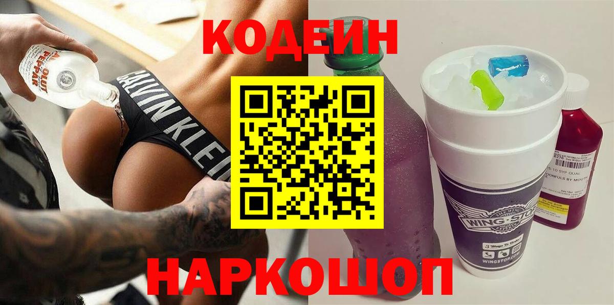 Кодеиновый сироп Lean напиток Lean (лин) Тавда
