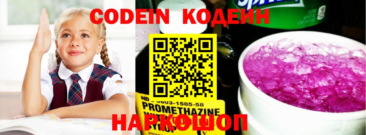 Тавда  Codein напиток Lean (лин)  Вход с VPN  Кодеиновый сироп Lean Purple Drank 