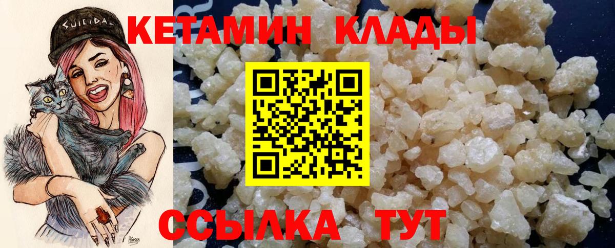 КЕТАМИН VHQ  Вход с VPN  Тавда 