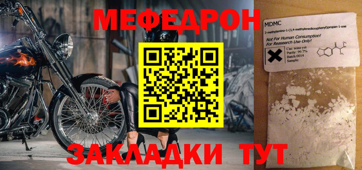 Меф мяу мяу мука Тавда
