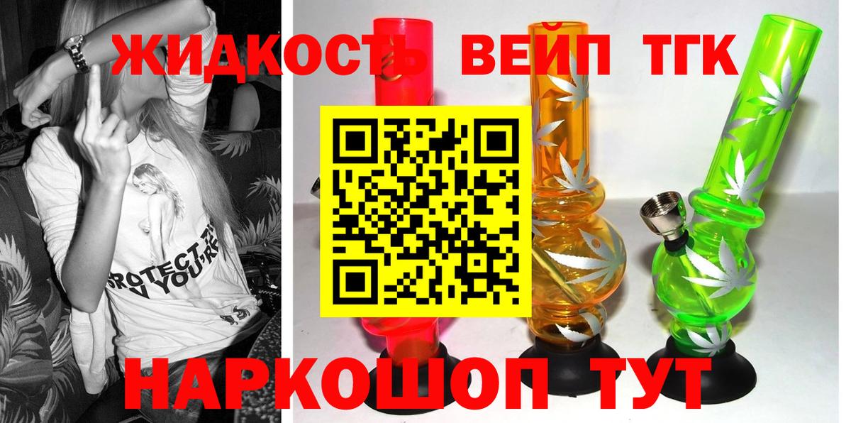 ТГК вейп Тавда